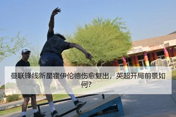 man-lian-feng-xian-xin-xing-huo-yi-lun-de-shang-yu-fu-chu-ying-chao-kai-ju-qian-jing-ru-he-1-367.jpg