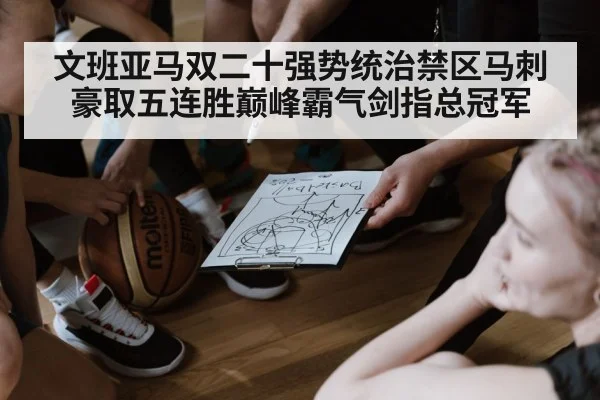 basketball team strategy