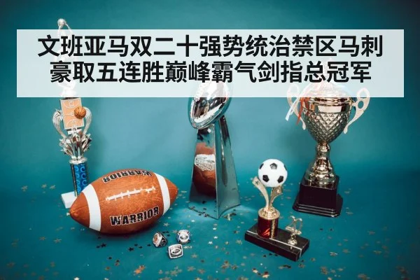 championship trophy